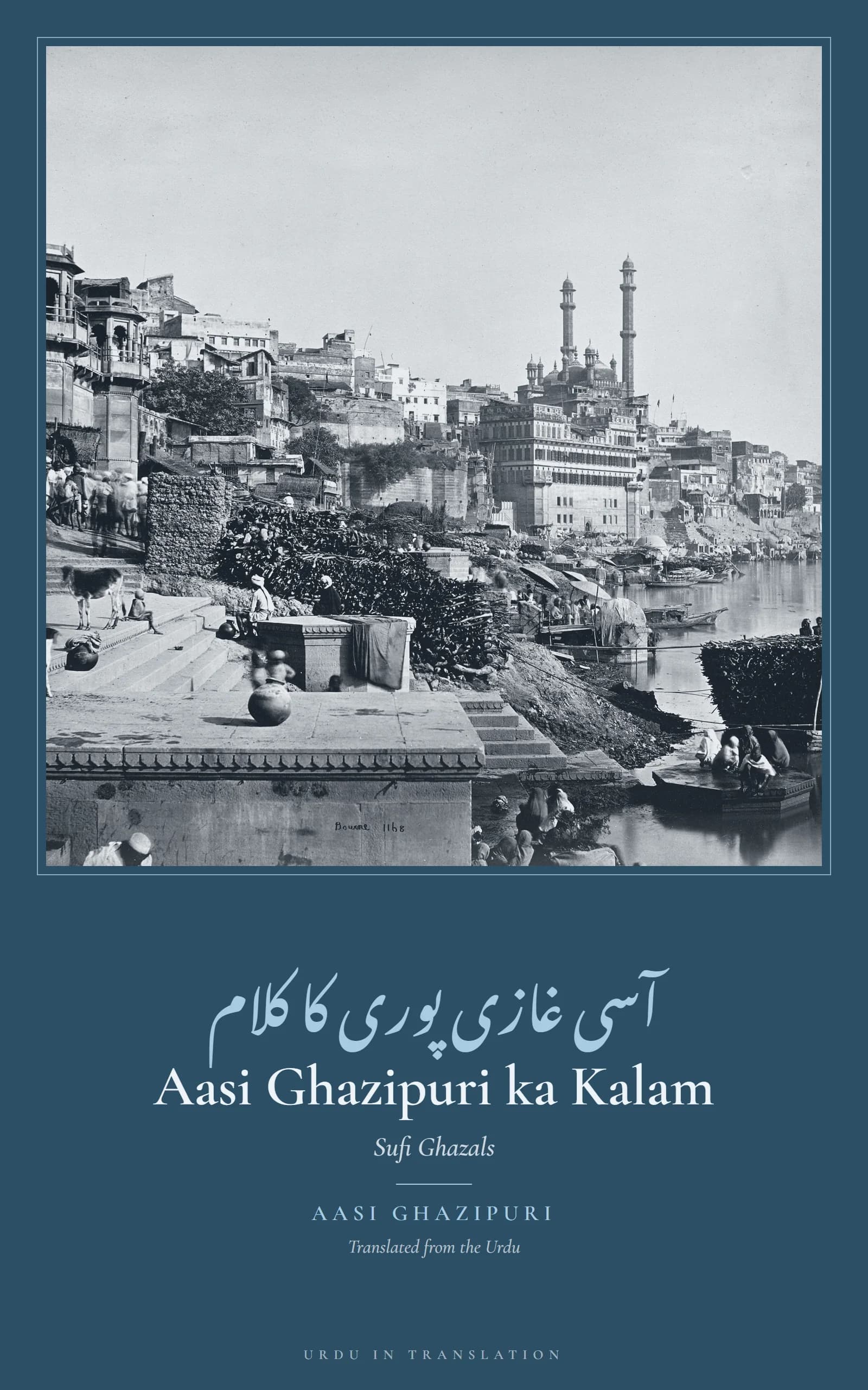 Cover of Aasi Ghazipuri ka Kalam (Poems of Aasi Ghazipuri) by Aasi Ghazipuri