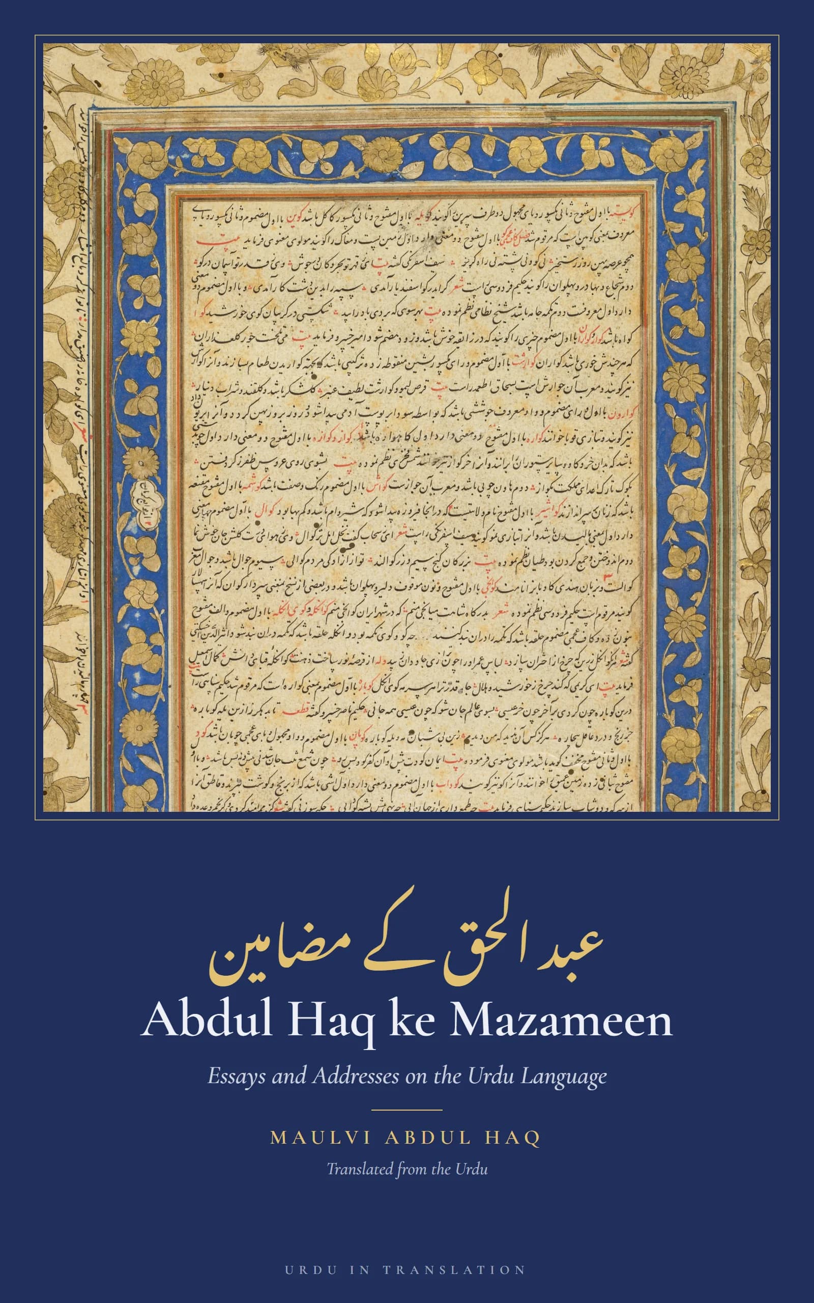Cover of Abdul Haq ke Mazameen (Essays and Addresses of Maulvi Abdul Haq) by Maulvi Abdul Haq