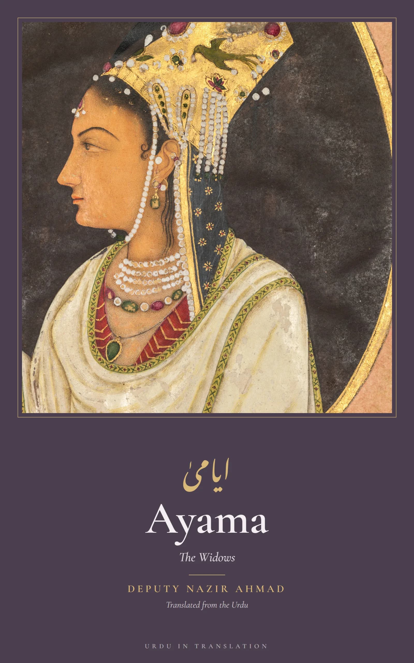 Cover of Ayama: The Widows by Deputy Nazir Ahmad