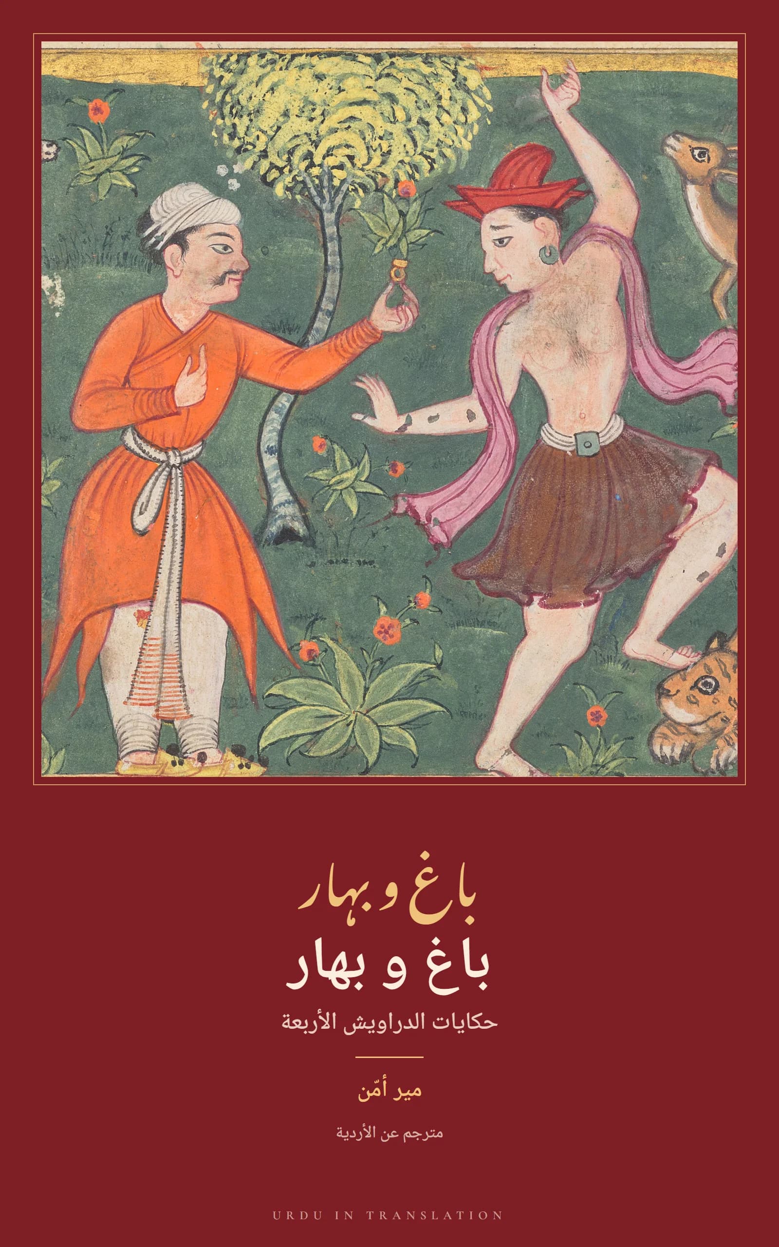 Cover of Bagh-o-Bahar (The Garden and the Spring): Tales of the Four Darvesh by Mir Amman
