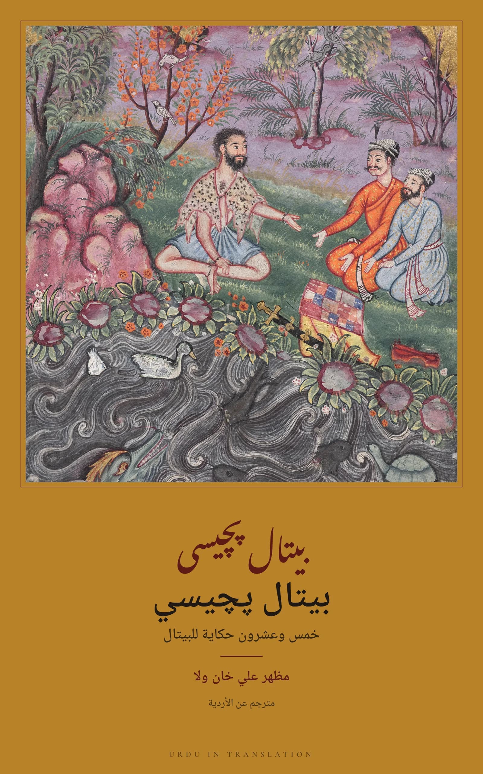 Cover of Baital Pachisi by Mazhar Ali Khan Vila
