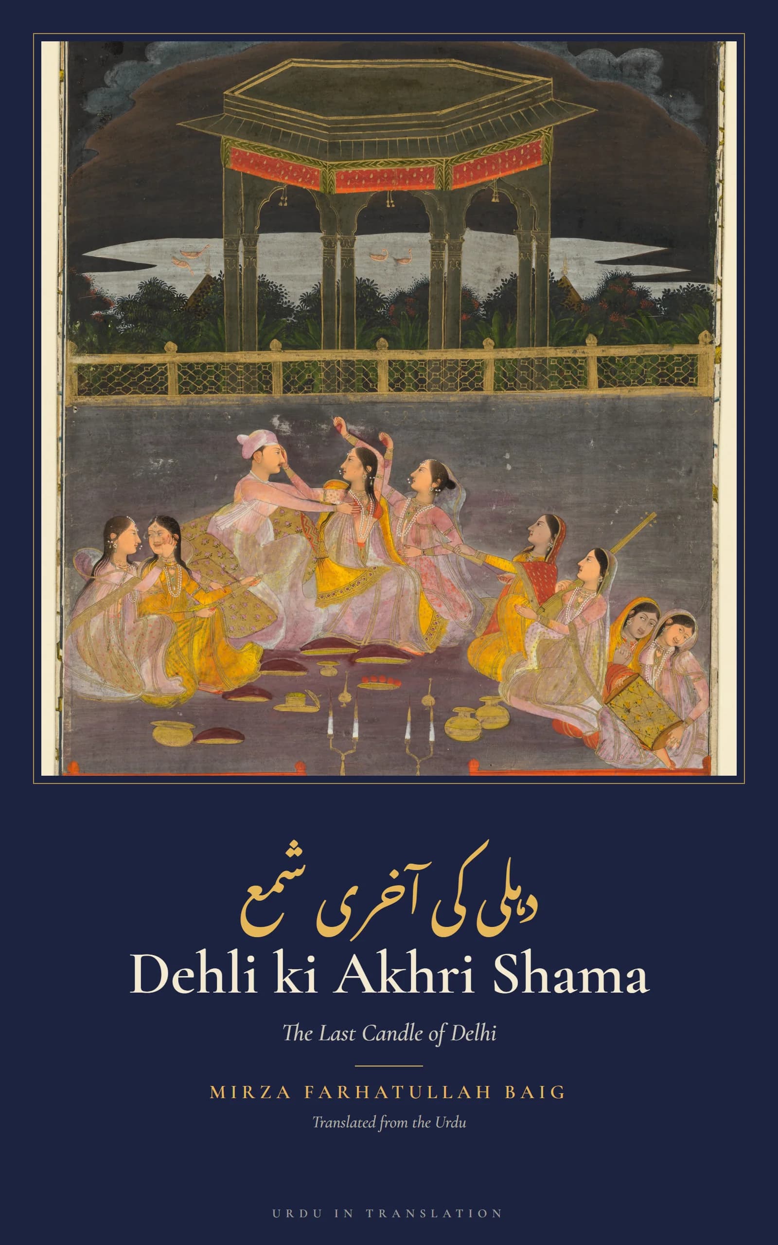 Cover of Dehli ki Akhri Shama (The Last Candle of Delhi): A Royal Mushaira of 1845 by Mirza Farhatullah Baig