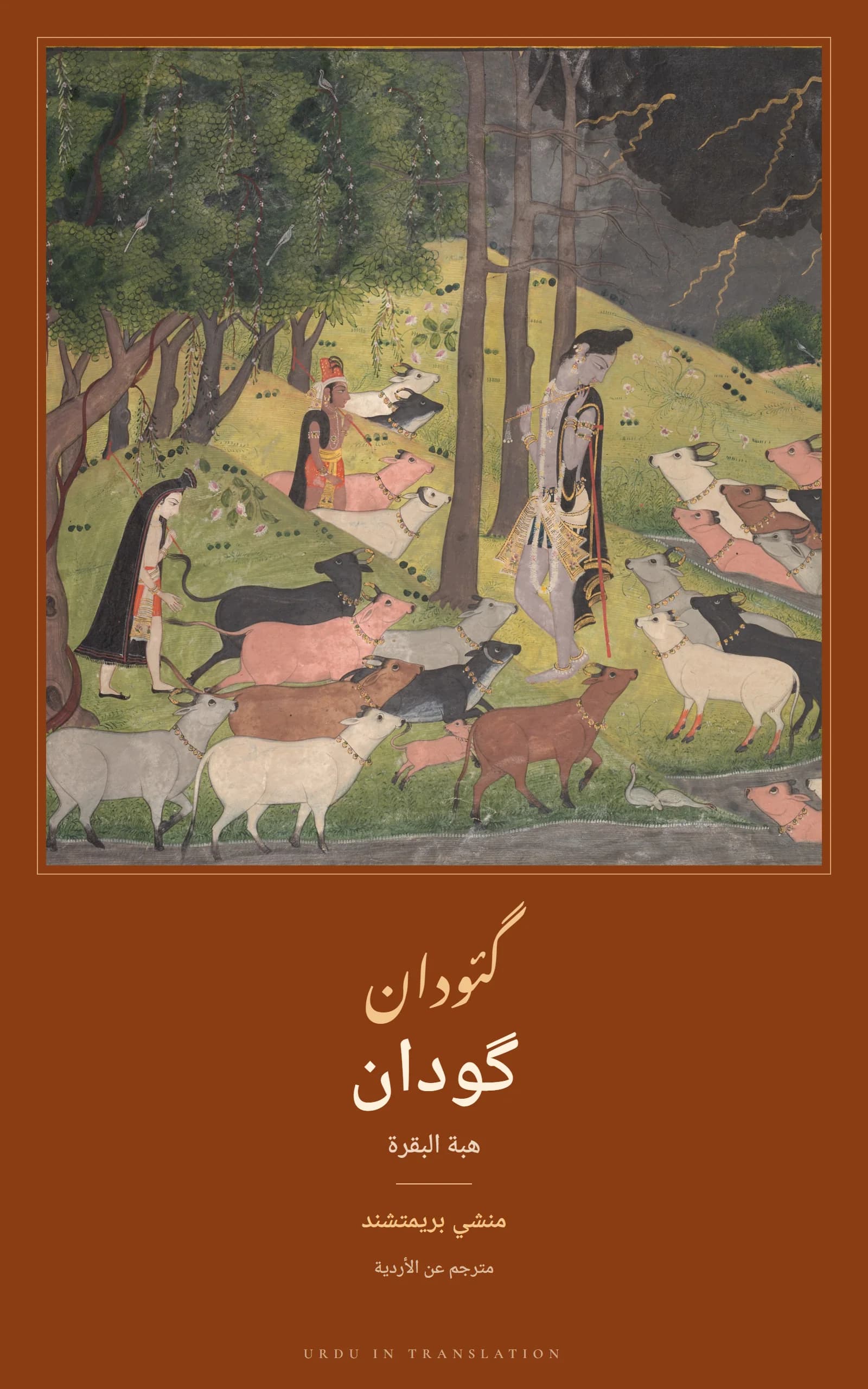 Cover of Godaan (The Gift of a Cow) by Munshi Premchand