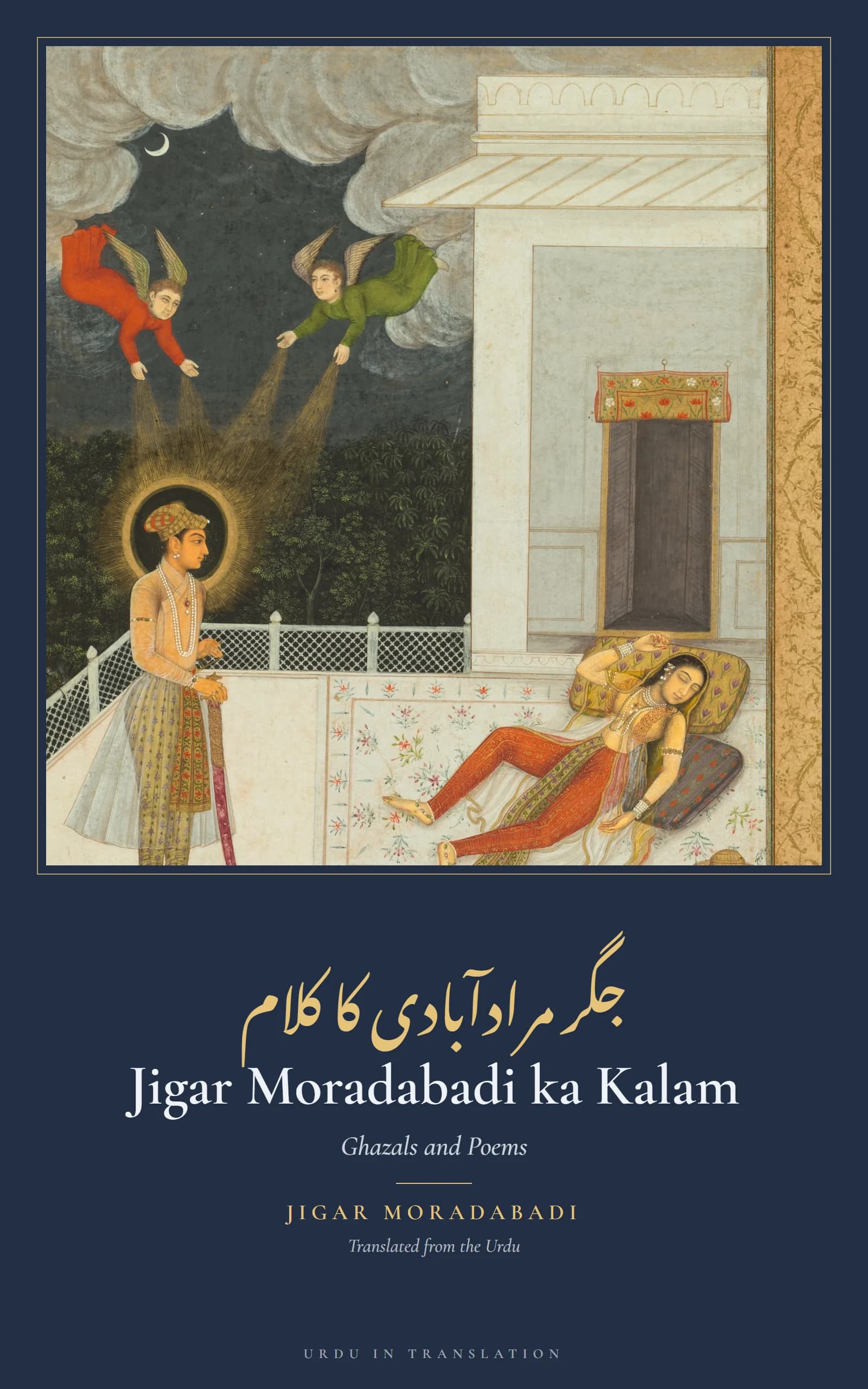 Cover of Jigar Moradabadi ka Kalam (Poems of Jigar Moradabadi) by Jigar Moradabadi