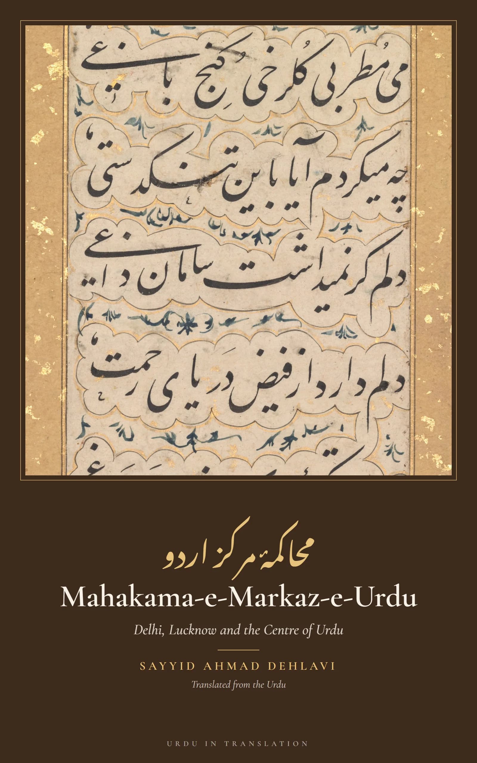 Cover of Mahakama-e-Markaz-e-Urdu (A Judgement on the Centre of Urdu) by Syed Ahmad Dehlvi