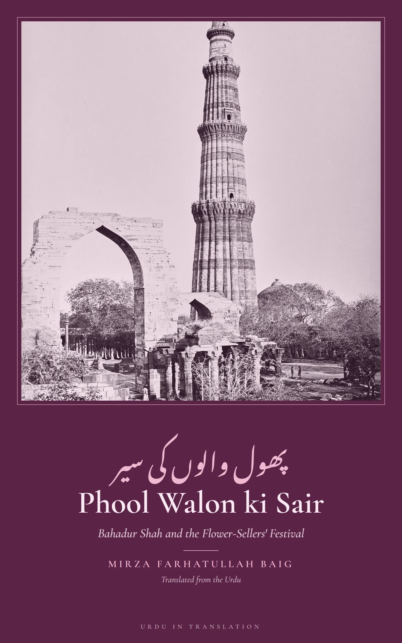 Cover of Bahadur Shah aur Phool Walon ki Sair (Bahadur Shah and the Flower-Sellers' Festival) by Mirza Farhatullah Baig