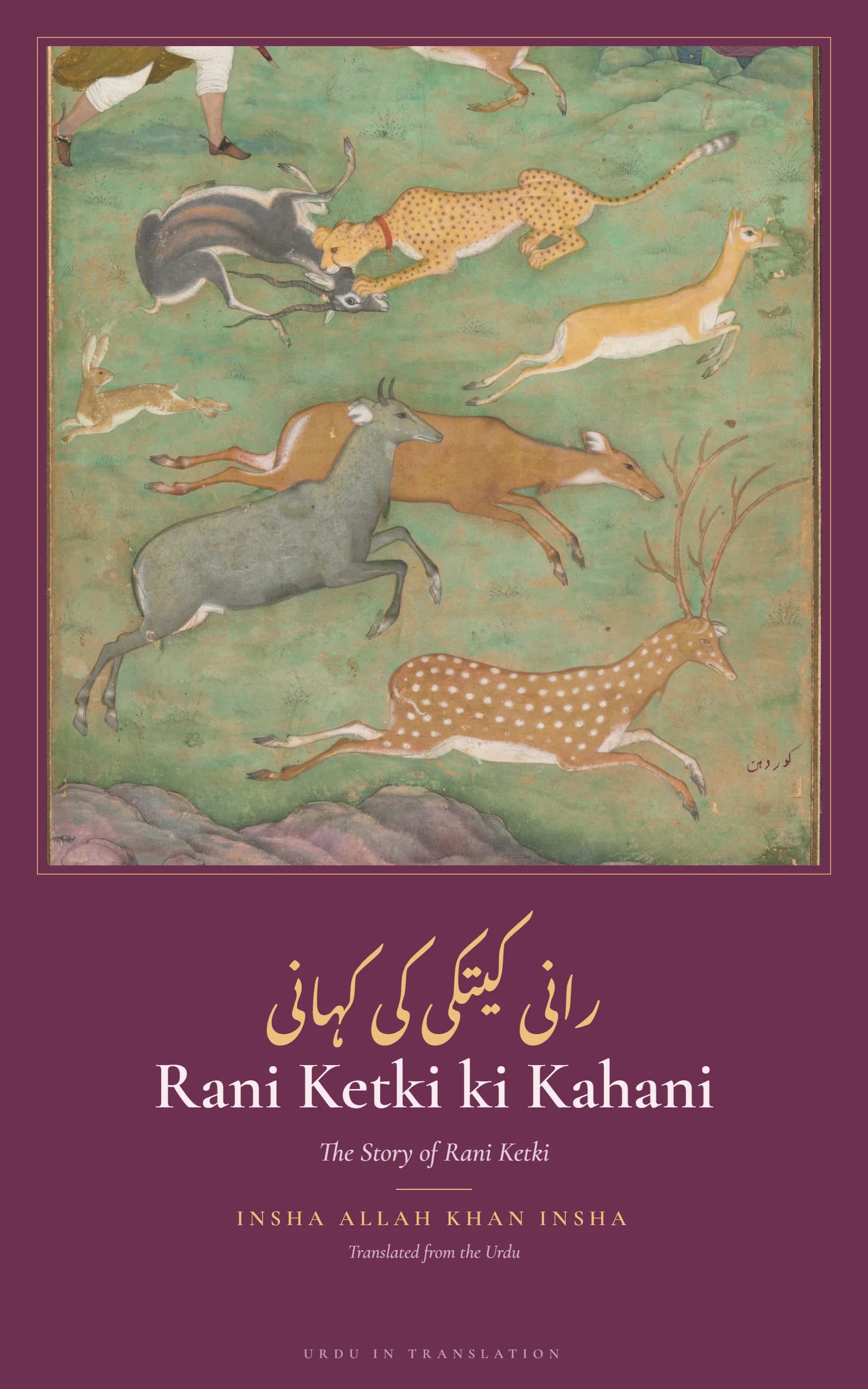 Cover of Rani Ketki ki Kahani (The Story of Rani Ketki) by Insha Allah Khan Insha