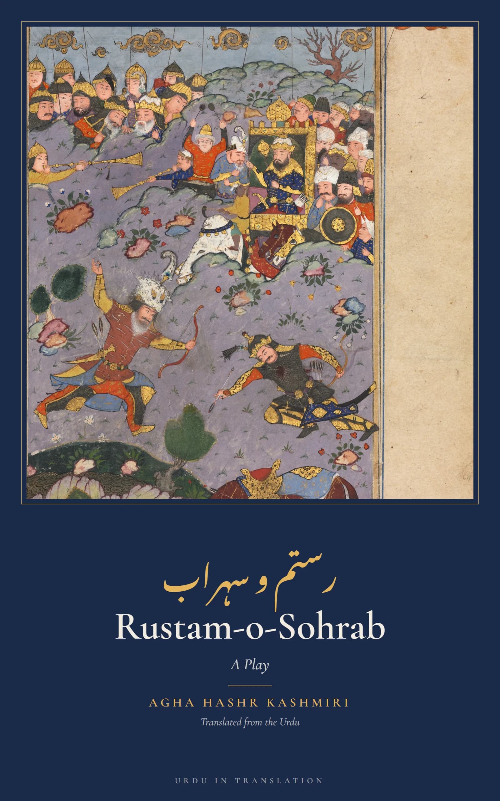 Cover of Rustam-o-Sohrab (Rustam and Sohrab) by Agha Hashr Kashmiri