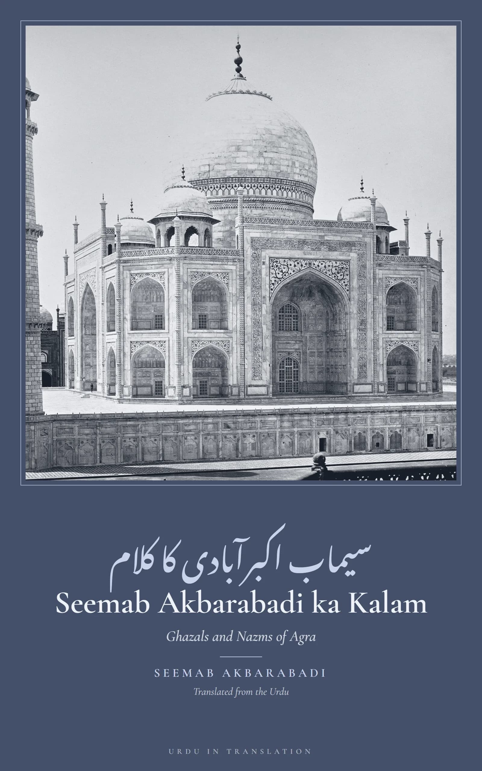 Cover of Seemab Akbarabadi ka Kalam (Poems of Seemab Akbarabadi) by Seemab Akbarabadi