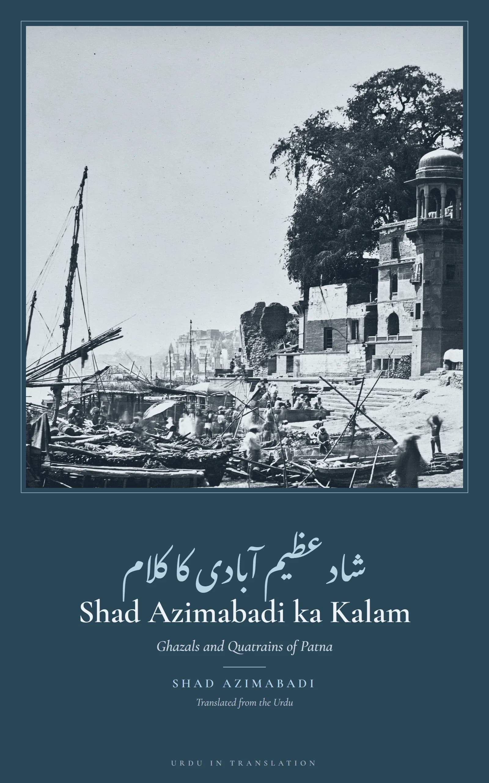 Cover of Shad Azimabadi ka Kalam (Poems of Shad Azimabadi) by Shad Azimabadi