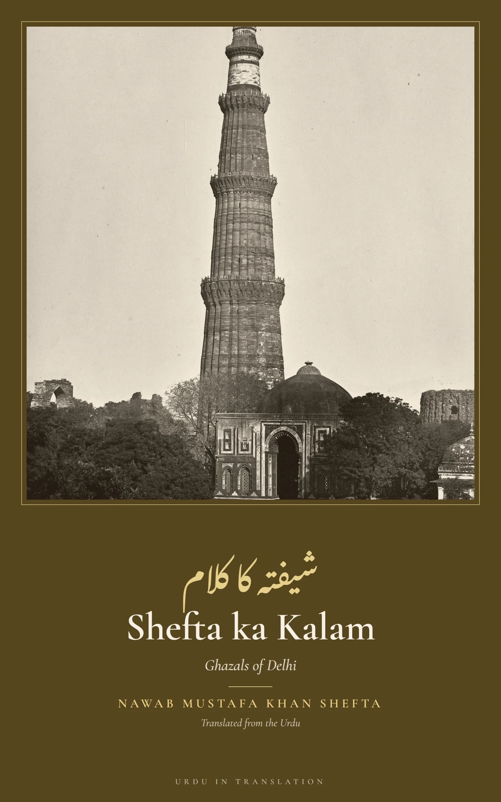 Cover of Shefta ka Kalam (Poems of Shefta) by Mustafa Khan Shefta