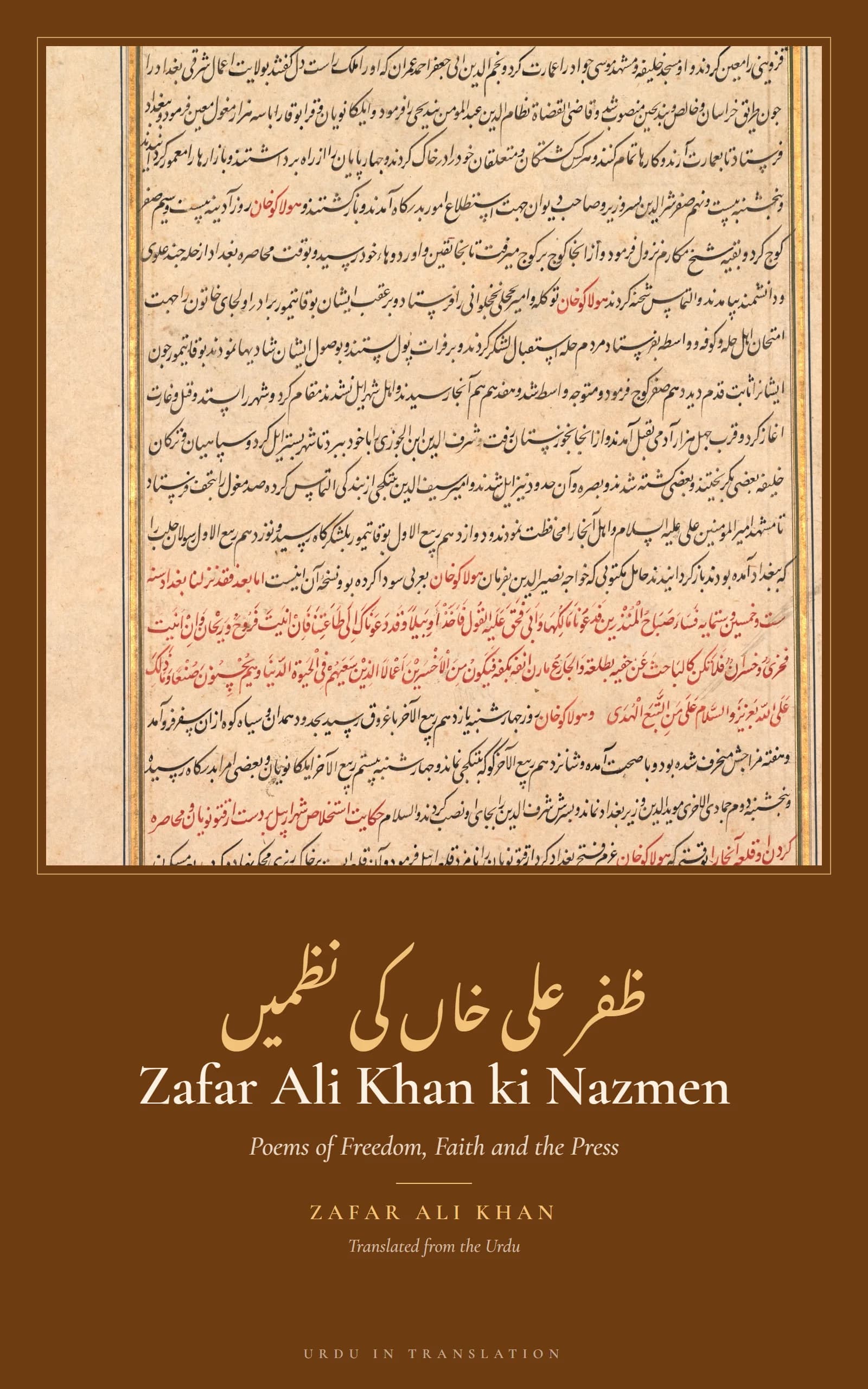 Cover of Zafar Ali Khan ki Nazmen (Poems of Zafar Ali Khan) by Zafar Ali Khan